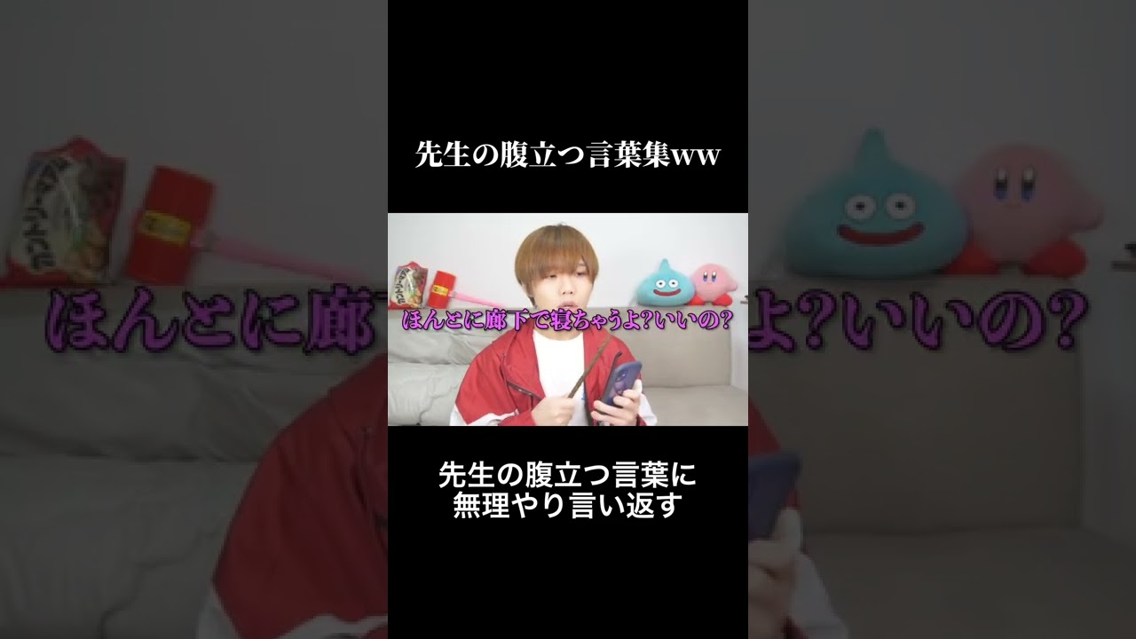 先生に言われて腹立つ言葉集が共感すぎるwww Shorts Youtube