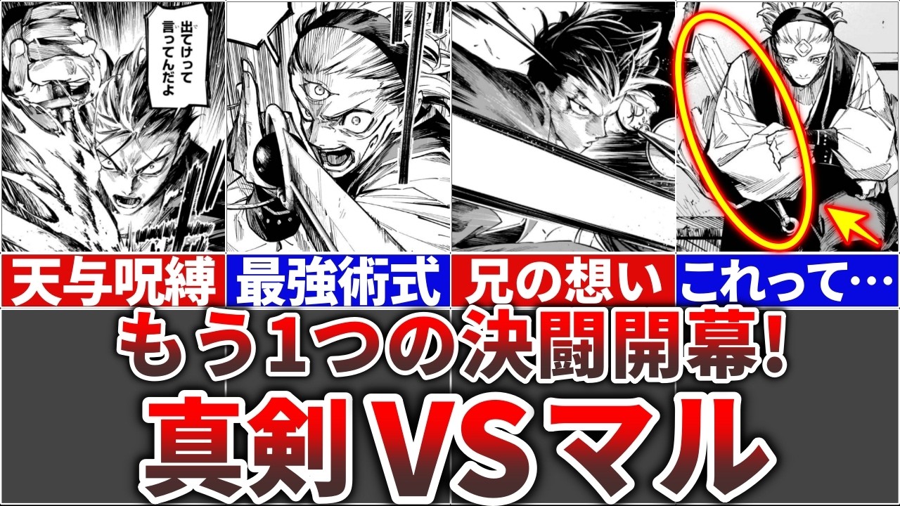 呪術廻戦≡モジュロ14話】もう1つの決闘『乙骨真剣』VS『マル』開戦