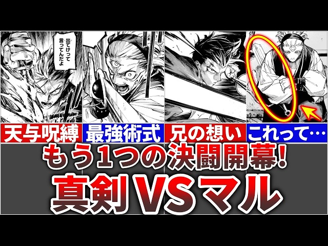 呪術廻戦　14点　まとめ 呪術廻戦≡モジュロ14話】もう1つの決闘『乙骨真剣』VS『マル』開戦