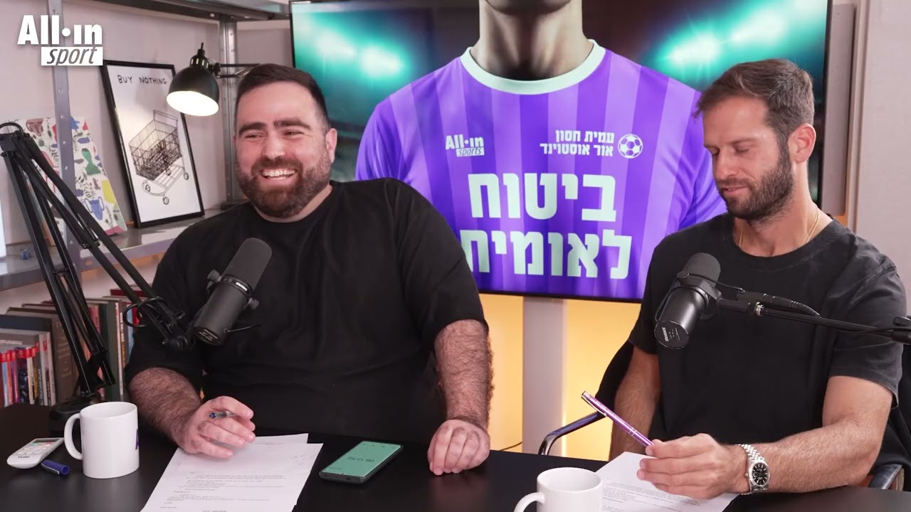 ביטוח לאומית #5 | כולם על כולם: מחזור בסימן קרבות ראש בראש