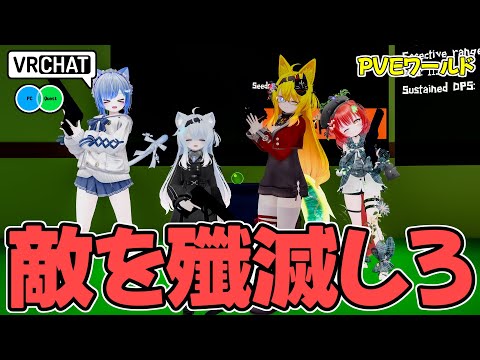 際限なく襲い掛かる無数の敵を銃を強化してひたすら倒し続けるシューティングPVEワールドです VRChatワールド紹介2099回目!Seeds of Evil【QUEST対応】
