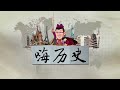 限时免费【嗨历史】008 口吃皇帝乔治六世#袁腾飞