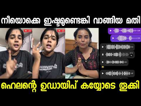 MY WAY BY കല്യാണിയുടെ ഭാഗത്തു ഒരു തെറ്റും ഇല്ല !! Helen of sparta | my way by kalyani | subin duttu