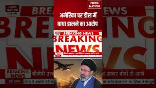 US-Iran War Update: Hormuz को लेकर ईरानी Embassy ने US पर लगाया बड़ा आरोप | Trump | #shorts
