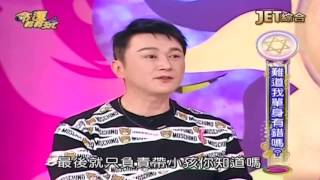 20161018 (二) ch80 命運好好玩 單身的人有錯嗎