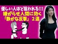 中野信子 ✨ 優しい人ほど狙われる…嫌がらせ人間に効く「静かな反撃」２選 【脳科学】