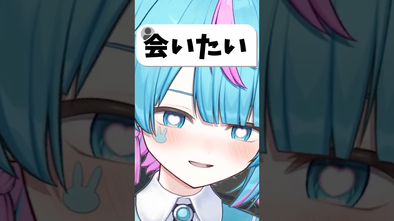 会いたい？？ #vtuber #shorts