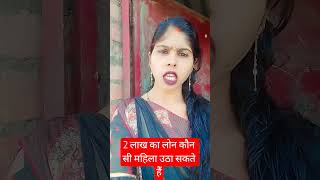 #bihar #jeevika #yojana #2 lakh ka loan Yojana ✅#shortvideo #@samuhsakhi-vw1pd