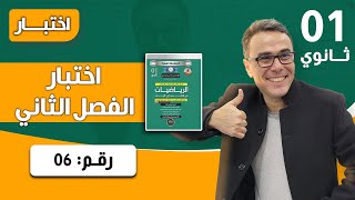 الدوال المرجعية للسنة الاولى ثانوي - تمرين تدريبي رقم 06