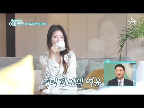 [선공개] 차 한잔의 여유, 평화로운 혜란의 아침 | 아재 감성 느와르 아빠본색 200 회