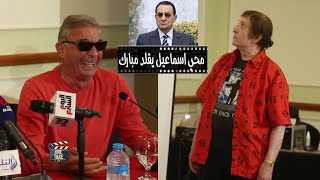 هتموت من الضحك محي اسماعيل يقلد حسني مبارك و محمود حميدة واحمد زكي