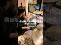 僕は嘘つき、君は沙希/Blue Mash #ドラム #drums #bluemash #僕は嘘つき君は沙希 #fyp