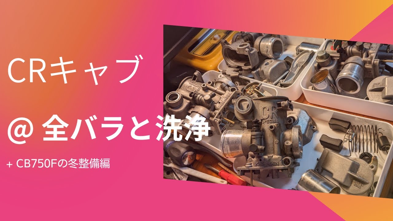 CRキャブレター用オリジナルロングファンネルの開発 その2