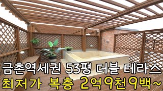 no.2045 최저가 복층 2억9천9백~ 53평 5룸 더블 테라스 금촌역세권 파주신축빌라