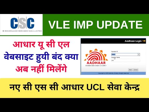 CSC AAdhaar UCL Big Update, Target is Full New Registration Website Not Working Vle Society