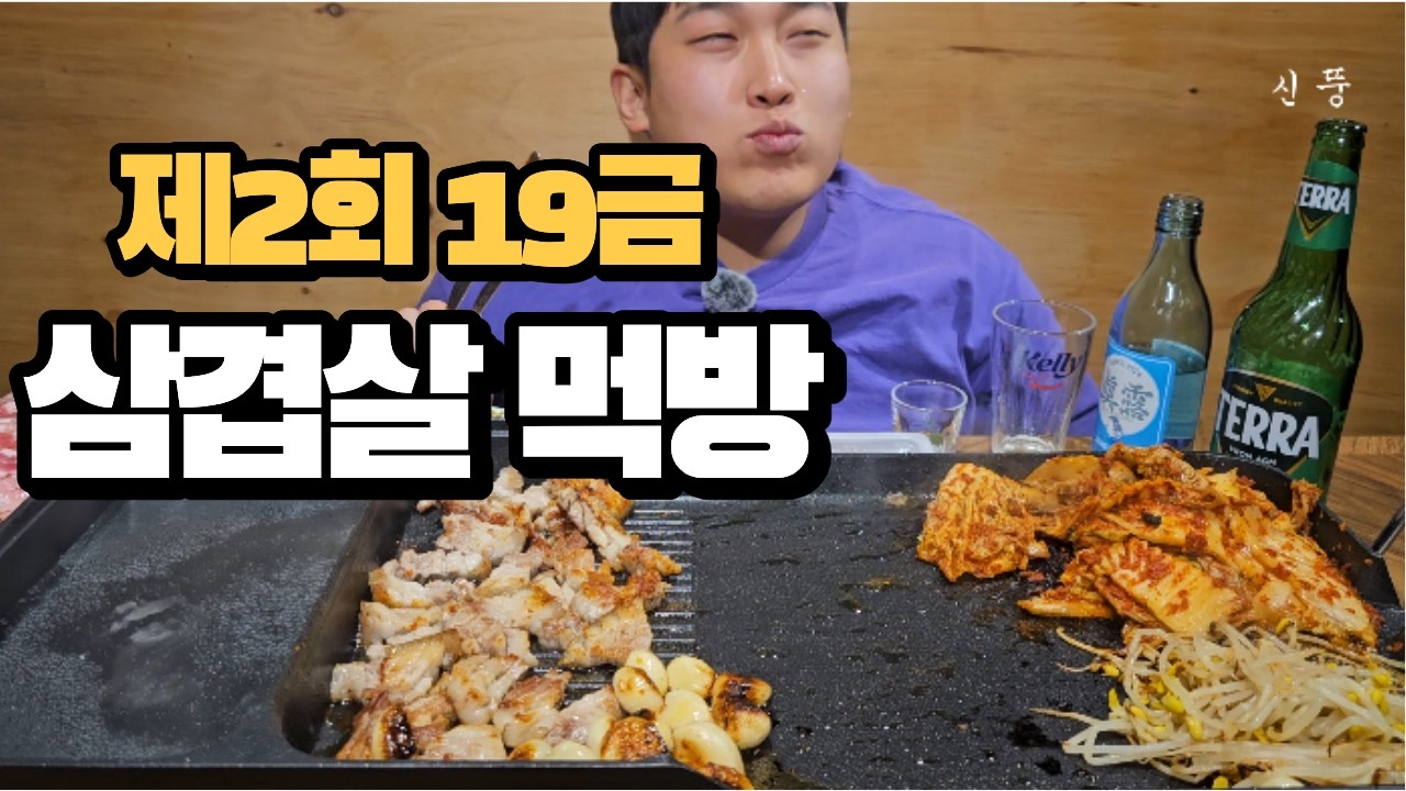 삼겹살에 김치와 콩나물,버섯, 마늘까지!!🥓혼술 먹방 리얼사운드Pork Belly Mukbang Asmr