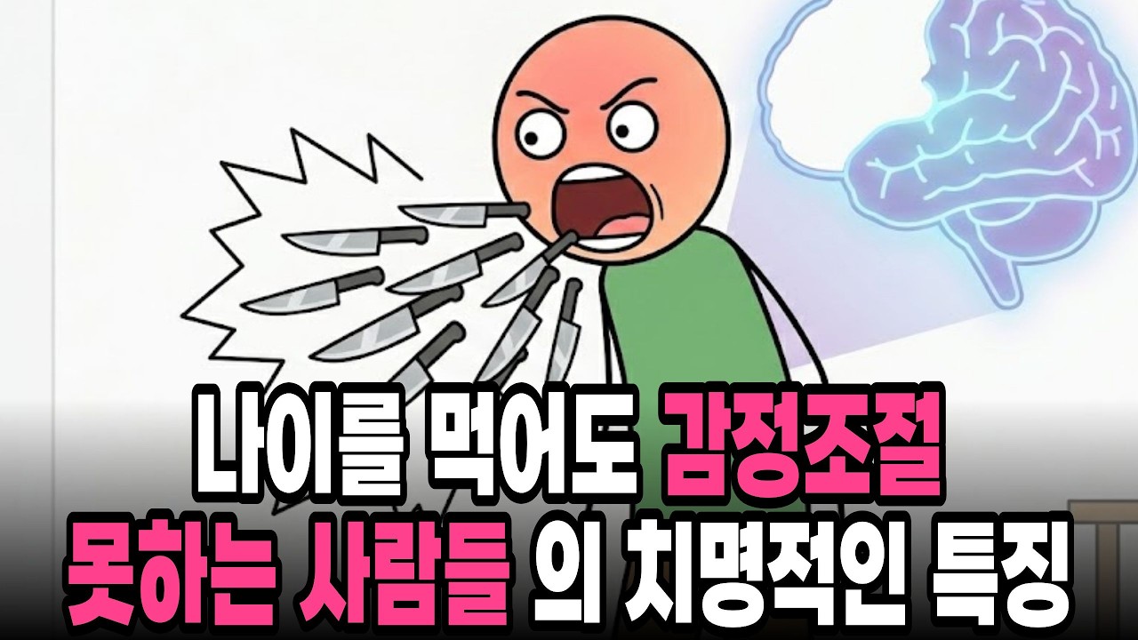 주변에 사람 한명 안남게 되는 사람들의 최악의 습관 ㅣ무례한 사람들이 모르는 대화의 진실