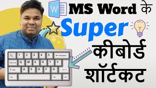 Super Keyboard Shortcuts For MS Word | Every Word User Should Know