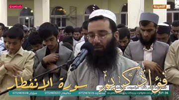 سورة الانفطار بەدەنگی فؤاد كريم الكردي - تەفسیری كوردی - تلاوة خاشعة و مؤثرة