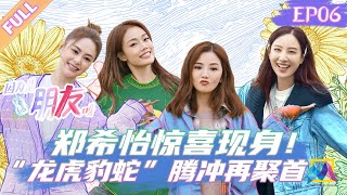 Girls’spectacular Journey 因为是朋友呀' EP 06: The journey begins! 丨MQ Chinese Drama