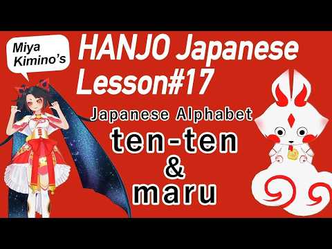 【Japanese Lesson】#17 ten ten & maru   濁音と半濁音【HANJO】