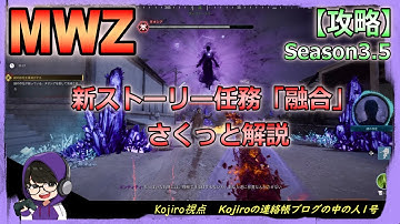 【CoD:MW3/MWZ】新ストーリー任務「融合」！【シーズン3リローデッド】