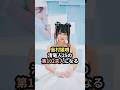 島村嬉唄、清竜人25の第102夫人になる #ハロプロ #島村嬉唄 #きゅるりんってしてみて #きゅるして #清竜人 #清竜人25 #shorts