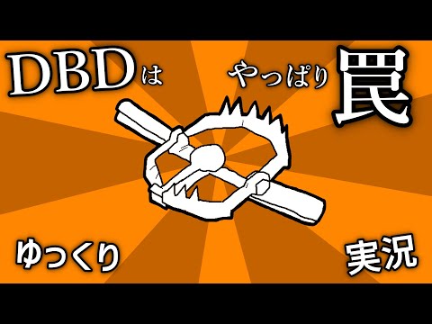 [DbD] The Father of M1 Killers [Dead by Daylight Yukkuri Commentary]