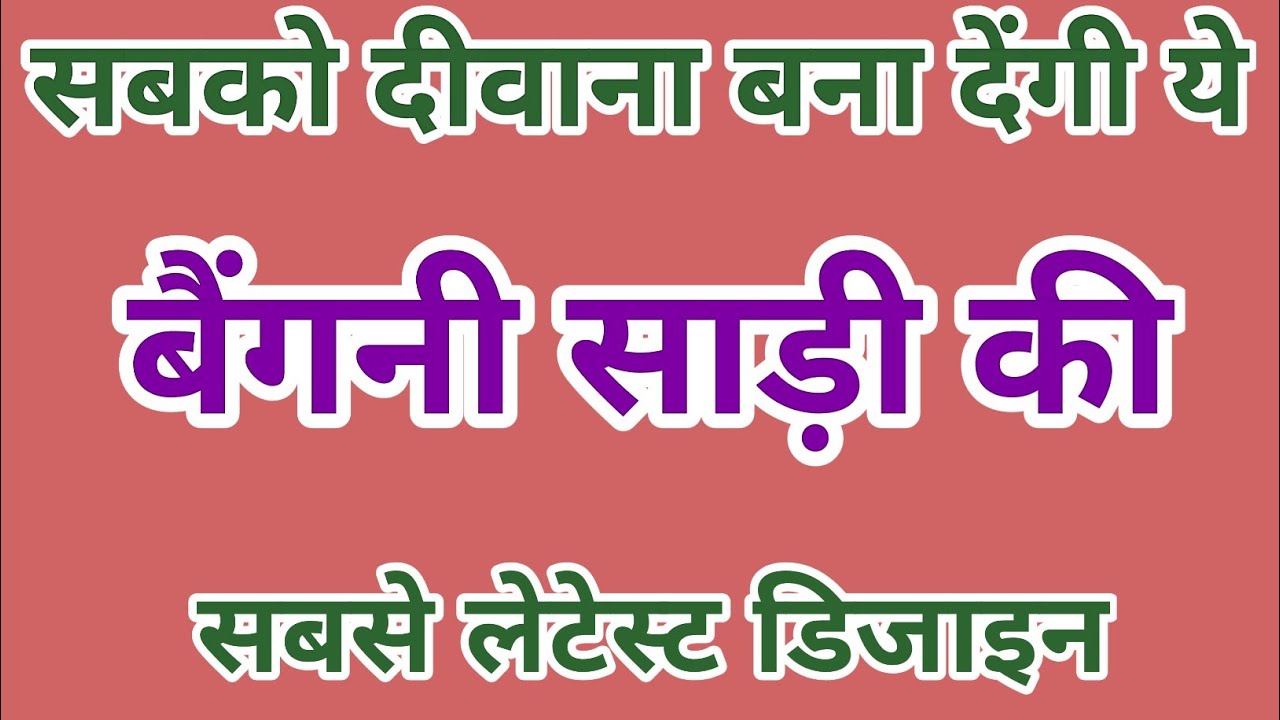 बैंगनी साड़ी की सबसे खूबसूरत डिजाइन/saree collection/letest saree design/new saree/new fancy saree