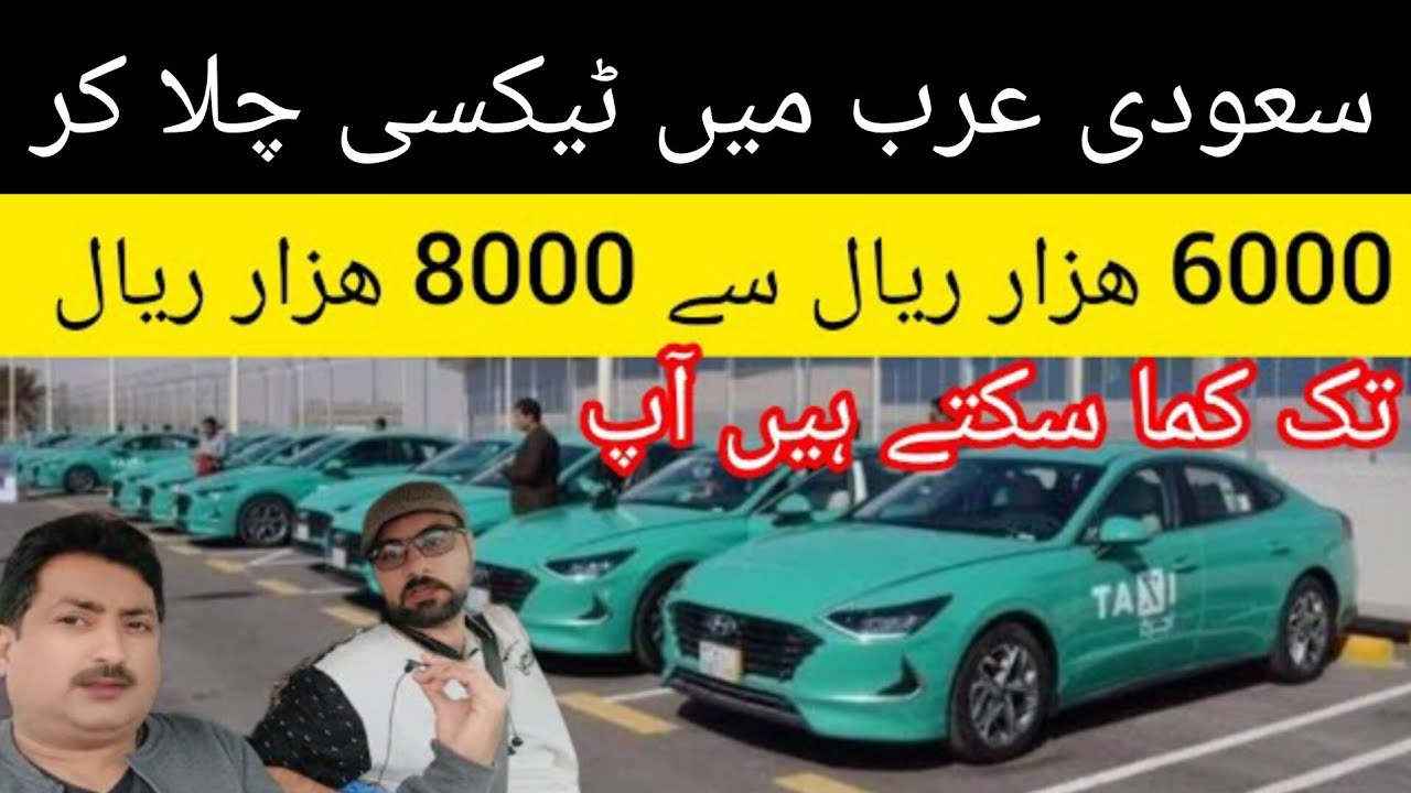 Saudia 🇸🇦 Me 4 Seter Taxi Se 6000 Se 8000 Tak ki Earning Karta hon | Saudi Taxi driver ki earning