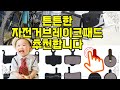 ❤️추천 자전거브레이크패드 🚴♂️ MTB와 킥보드에 딱! 강력한 디스크 브레이크 패드로 안전한 라이딩을 즐기세요!🛴