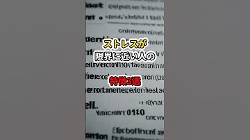 気づかないと危険。ストレスが限界に近い人の特徴3選#shorts #雑学 #生産性 #ストレス #仕事術 #chatgpt