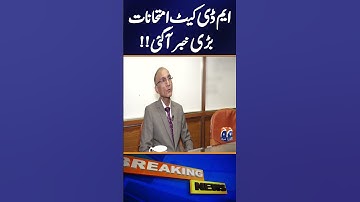 MDCAT Exam Scheduled for Tomorrow | Important Updates & Changes - Geo News