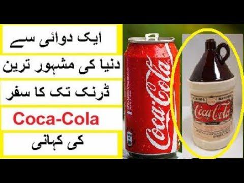 Aik Dawai Coca-Cola Kaisay Bani -- Story of Coca-Cola - Hasi Awan