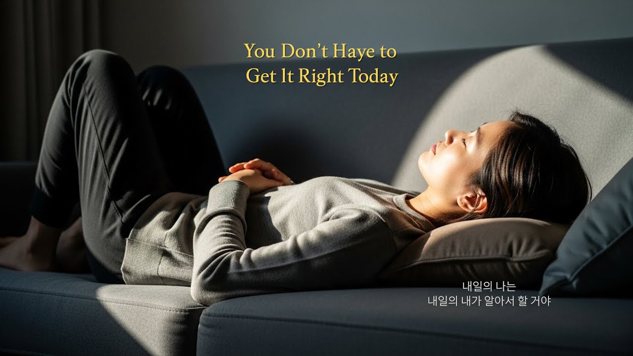 오늘은 잘 해내지 않아도 돼 | 그냥 이대로 쉬어도 괜찮아