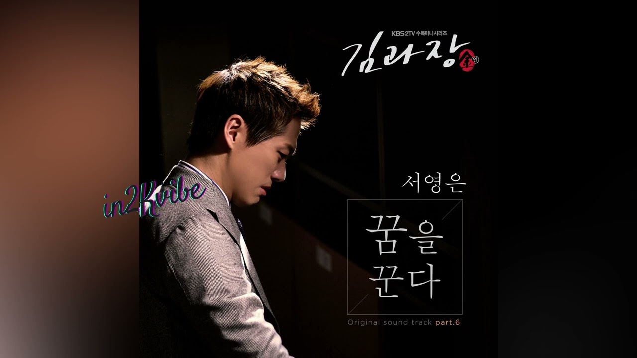 Seo Yeong Eun (서영은) – Dreaming (꿈을 꾼다)