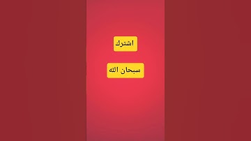 أرح سمعك بتلاوه القران الكريم