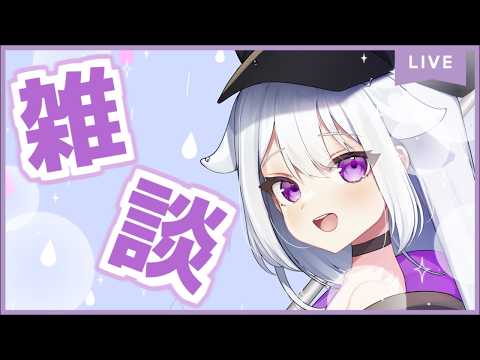 【雑談配信】結構ハッピーデイ【個人VTuber/雨下ふらし】