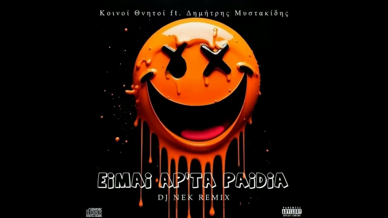 Κοινοί Θνητοί ft. Δημήτρης Μυστακίδης - Είμαι απ΄τα παιδιά (Dj Nek Remix)