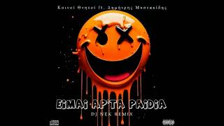 Κοινοί Θνητοί ft. Δημήτρης Μυστακίδης - Είμαι απ΄τα παιδιά (Dj Nek Remix)