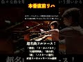 【超名曲フルコース】ラ・カンパネラ/ノクターン遺作 直前リハ&コンサートin盛岡 #ピアノ