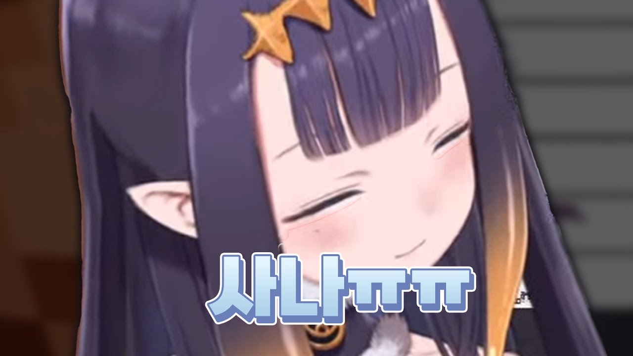 이미 다 알고 있었던 이나