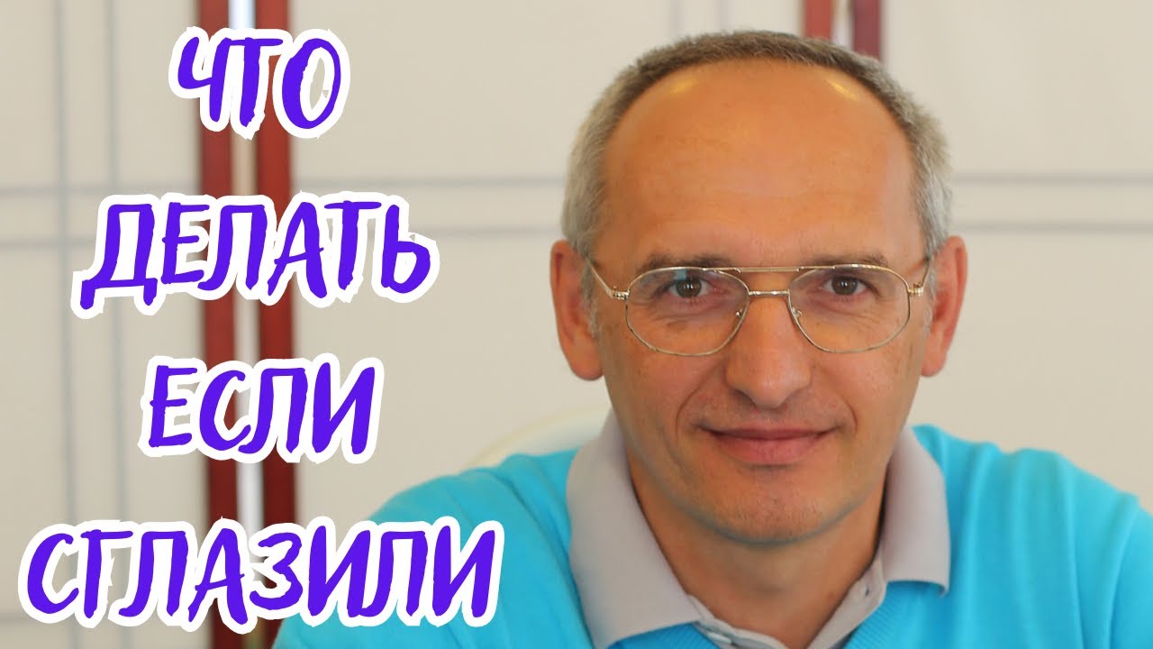 Что делать если сглазили - YouTube