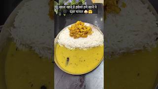Daal Chawal 🤗🍛 #ytshorts #shortsviral #shortsfood