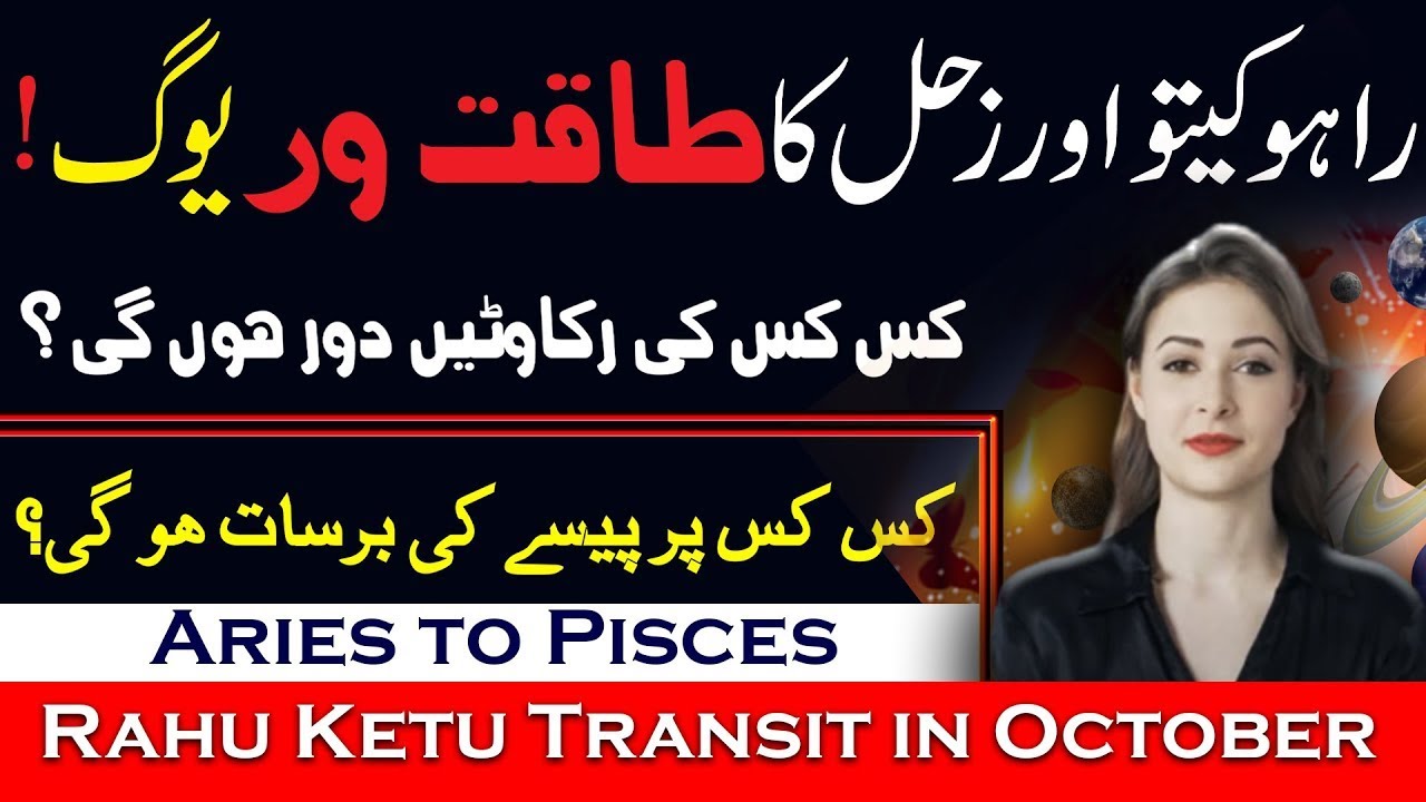 Rahu Ketu and Saturn Yoga, What kind of effects will there be on All Zodiac Signs - Aries to Pisces