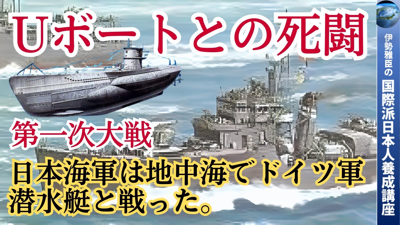 World War I] The Imperial Japanese Navy fights bravely in the
