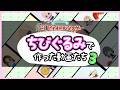 【学マス】総集編！ちびぐるみショート動画たちその3