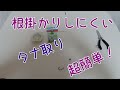 根掛かりしにくい　棚取り　超簡単　【#4 】【沖縄　釣り】【カーエー】【仕掛け】