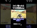 コインを取ったらマリカ即売却wwww #shorts