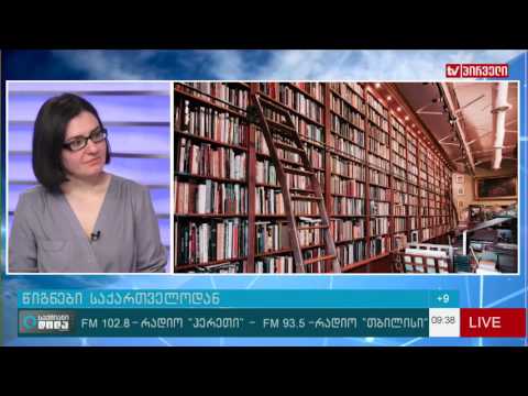 წიგნები საქართველოდან   პროექტი ემიგრანტებისთვის